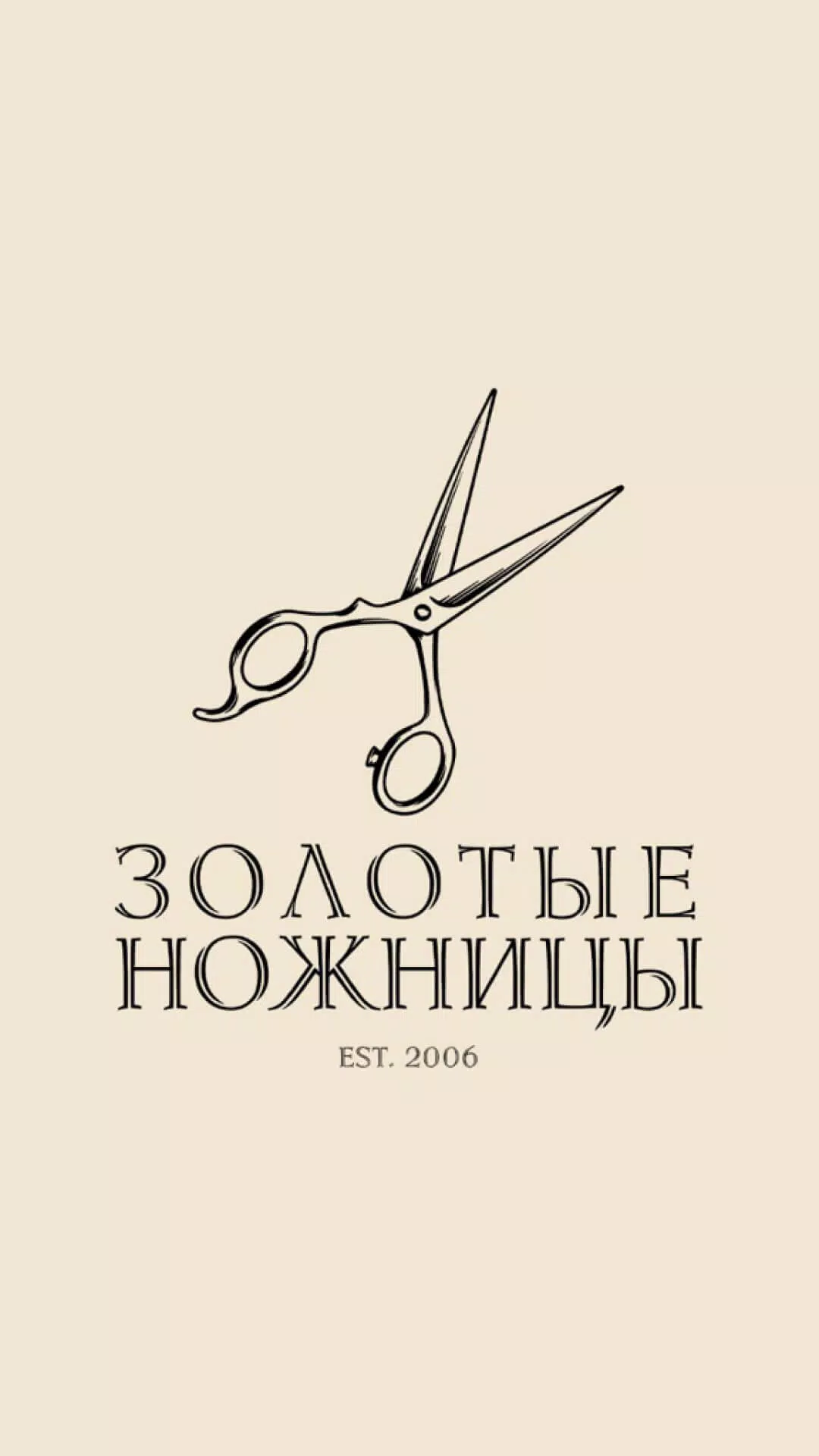 Золотые ножницы Screenshot 6