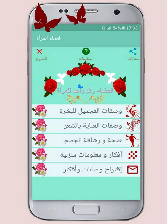 فضاء المرأة Screenshot 1