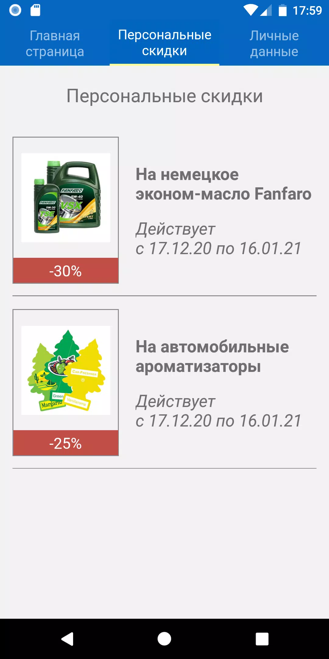 АвтоСЕТЬ Screenshot 3