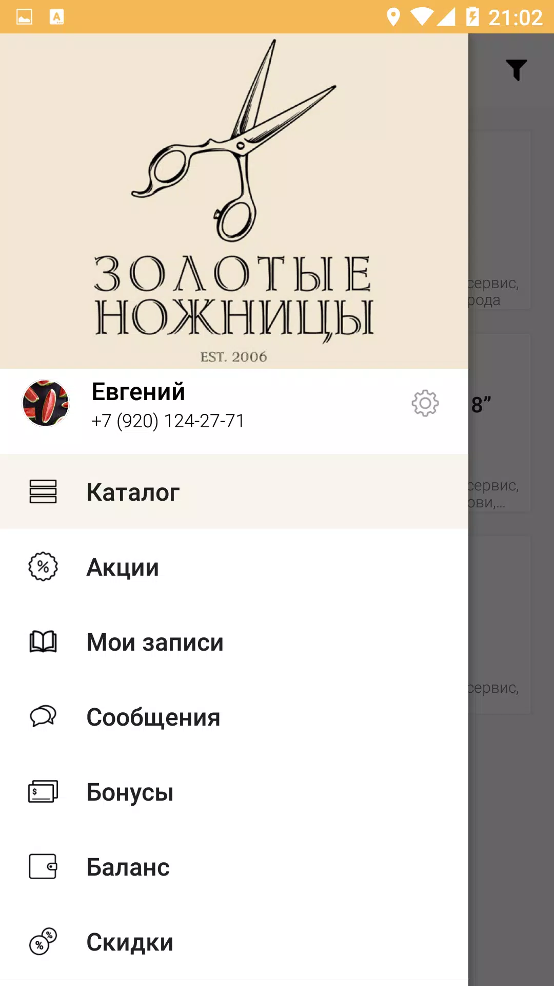 Золотые ножницы Screenshot 2