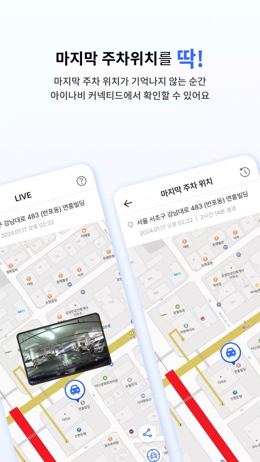 아이나비 Connected Screenshot 3