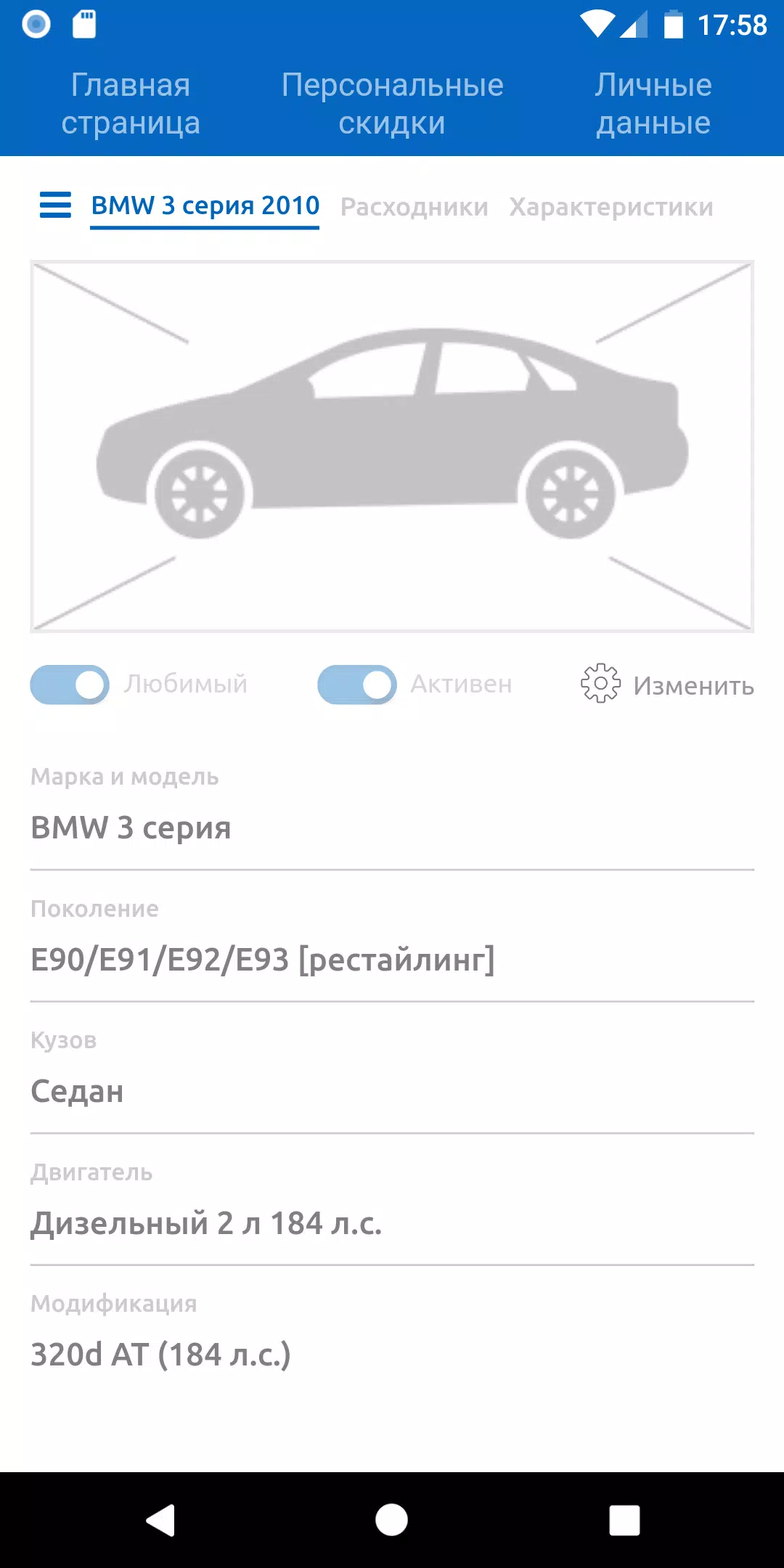 АвтоСЕТЬ Screenshot 2