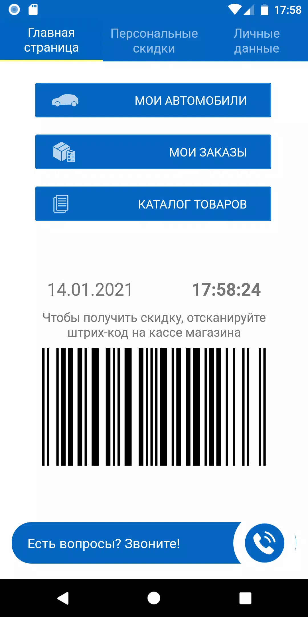 АвтоСЕТЬ Screenshot 1