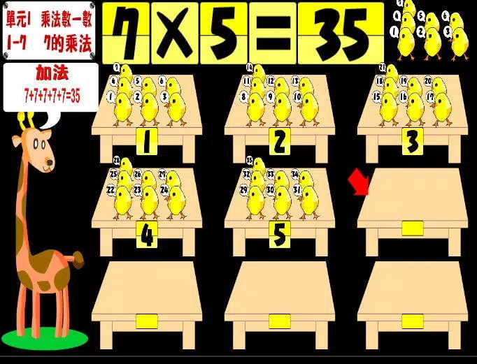 九九乘法Multiplication Screenshot 3