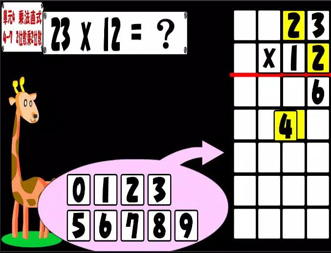 九九乘法Multiplication Screenshot 6