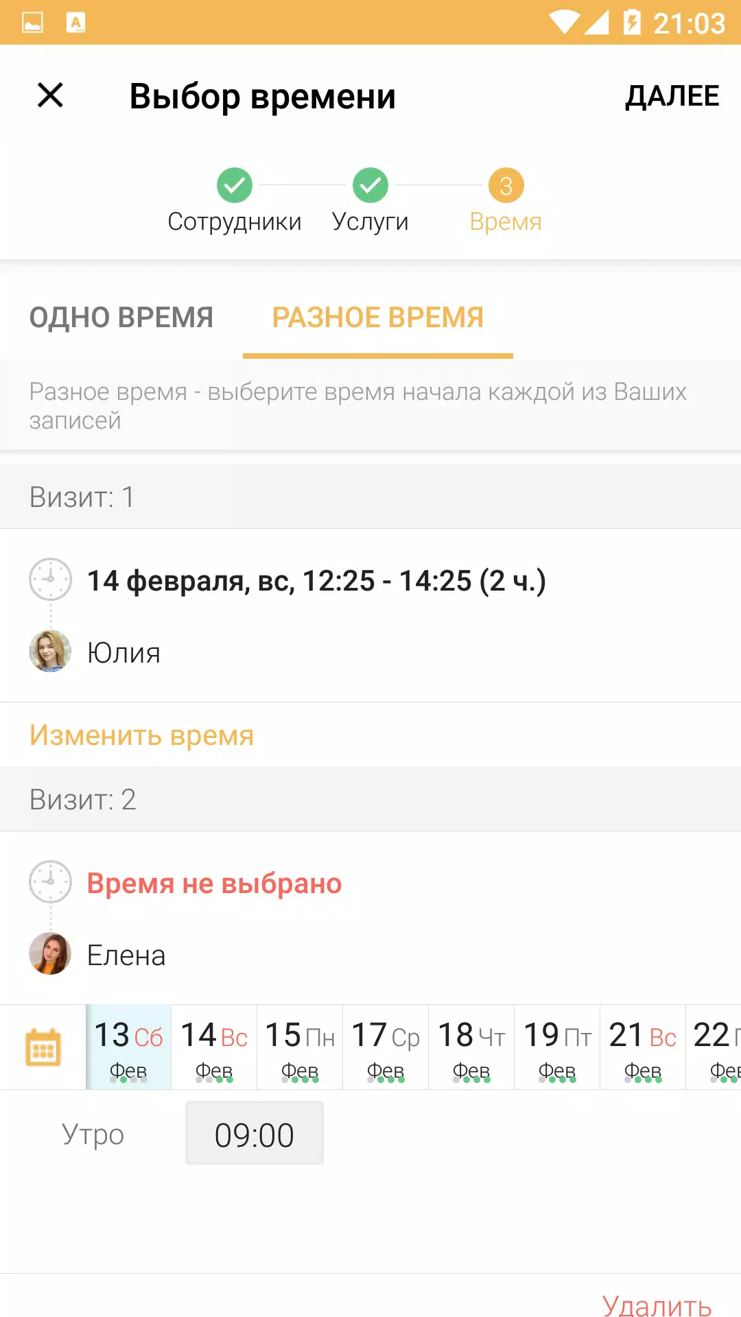 Золотые ножницы Screenshot 5