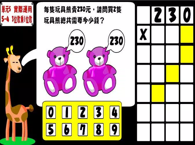 九九乘法Multiplication Screenshot 7