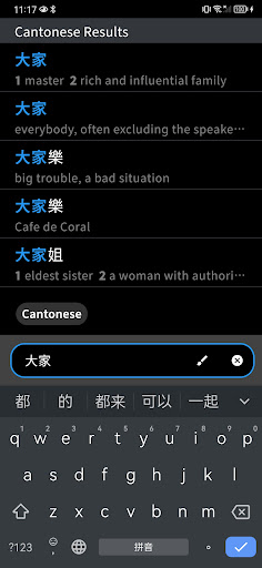 words.hk 粵典 Screenshot 1