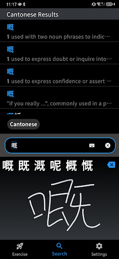 words.hk 粵典 Screenshot 2