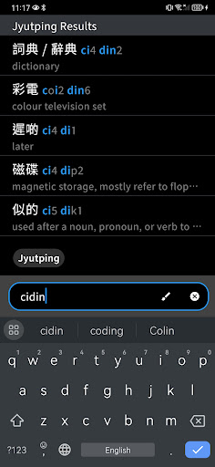 words.hk 粵典 Screenshot 5