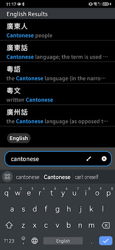 words.hk 粵典 Screenshot 4