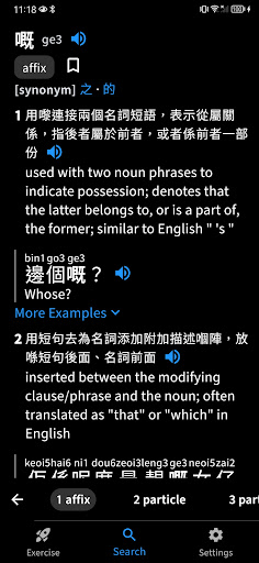 words.hk 粵典 Screenshot 3
